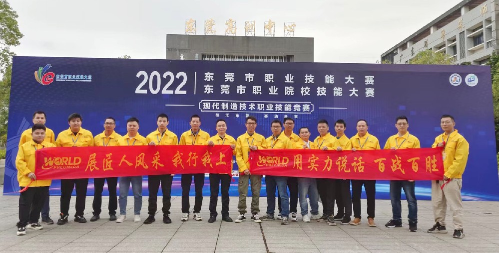 东莞职业技能大赛精英荟萃，388vip太阳集团工匠技压群雄霸屏上榜