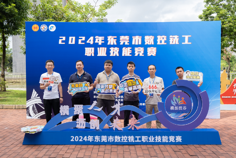 东莞技工“数控铣”争霸，388vip太阳集团精密科技再夺冠