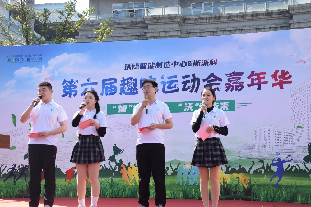 “智”造创新 “沃”领未来 | 388vip太阳集团第六届趣味运动会&嘉年华