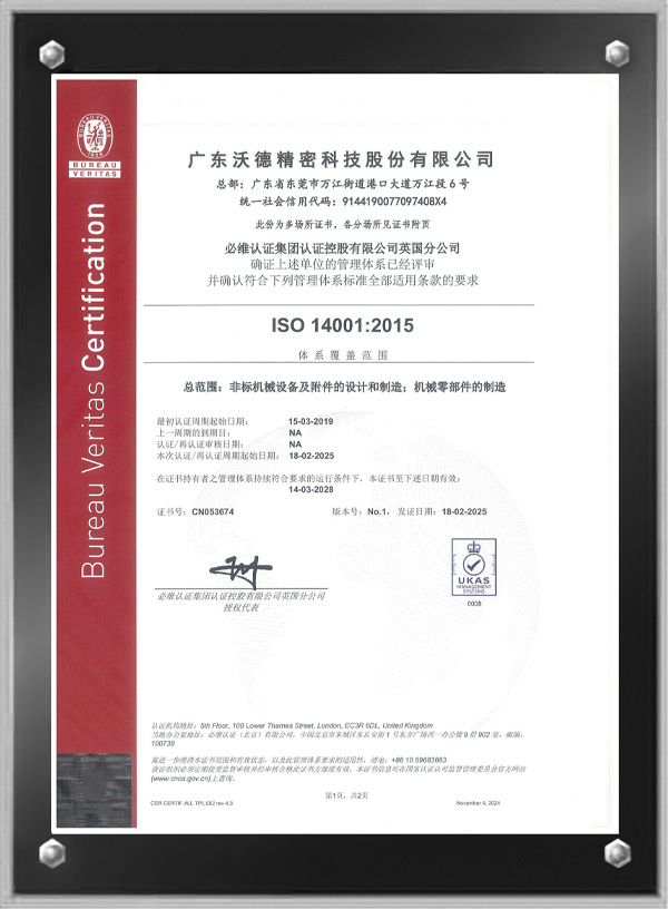 ISO 14001:2015 环境管理体系证书