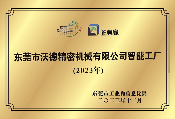 东莞市388vip太阳集团精密机械有限公司智能工厂